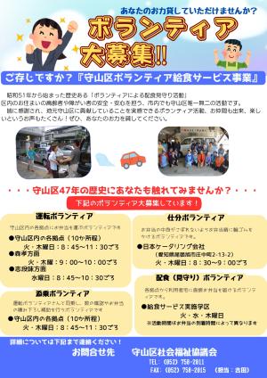 守山区ボランティア給食サービス募集案内