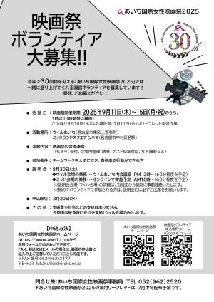 映画祭ボランティア募集案内