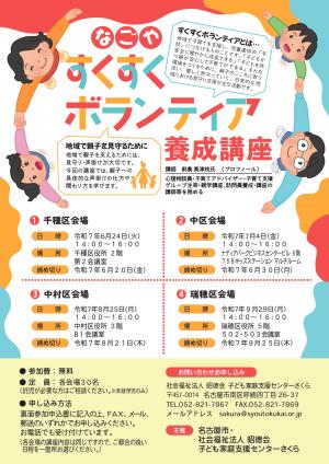 すくすくボランティア養成講座
