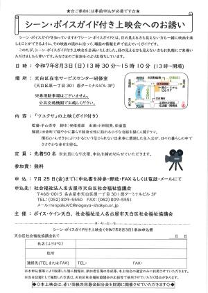 シーン・ボイスガイド付き上映会へのお誘い
