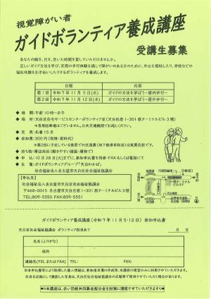 ガイドボランティア養成講座