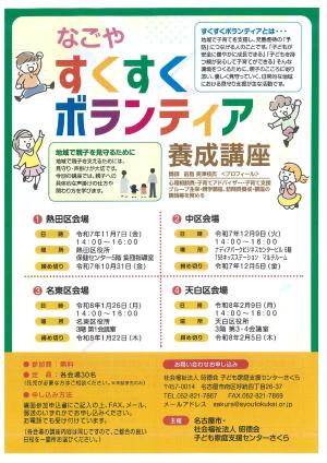 すくすくボランティア養成講座