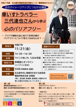 別添セミナーチラシ表面