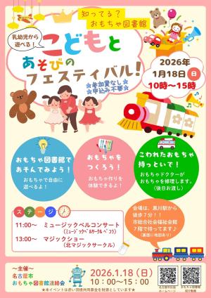 こどもと遊びのフェスティバル　チラシ