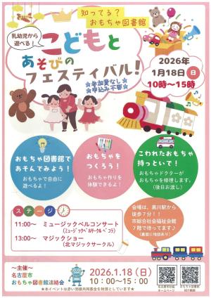 こどもと遊びのフェスティバル