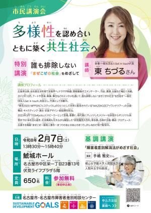 市民講演会案内チラシ