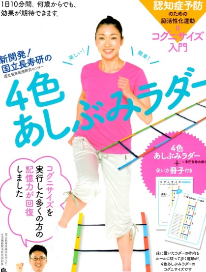 4色足踏みラダー