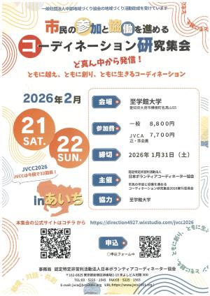 JVCC2026inあいちチラシ