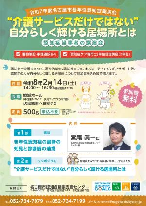 R7年度名古屋市若年性認知症講演会