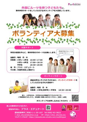 学習サポートボランティア募集チラシ