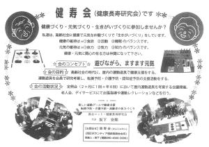健寿会